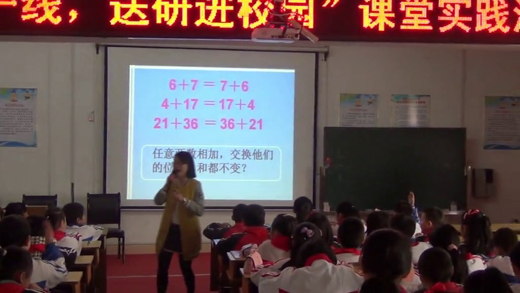 1.人教版数学四下《加法运算定律》江西省一等奖