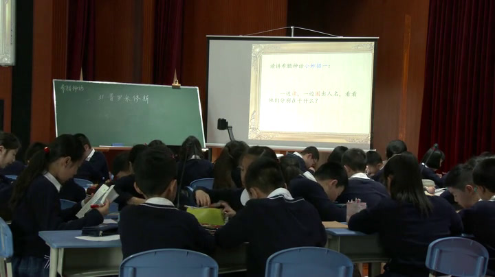 2.人教版语文四下 《31　普罗米修斯》国家级优质课