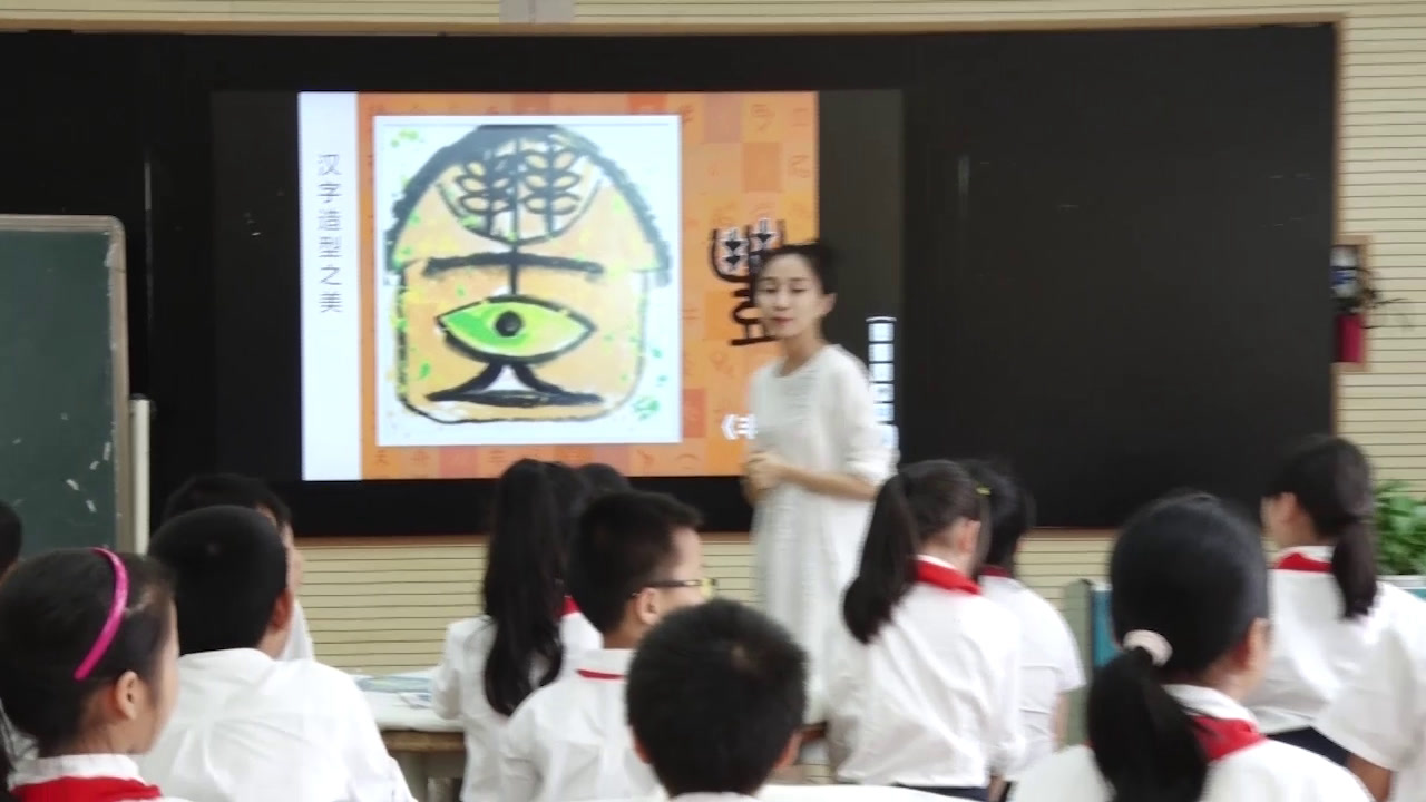 1.人美2011版美术四下《12、汉字的联想》全国一等奖