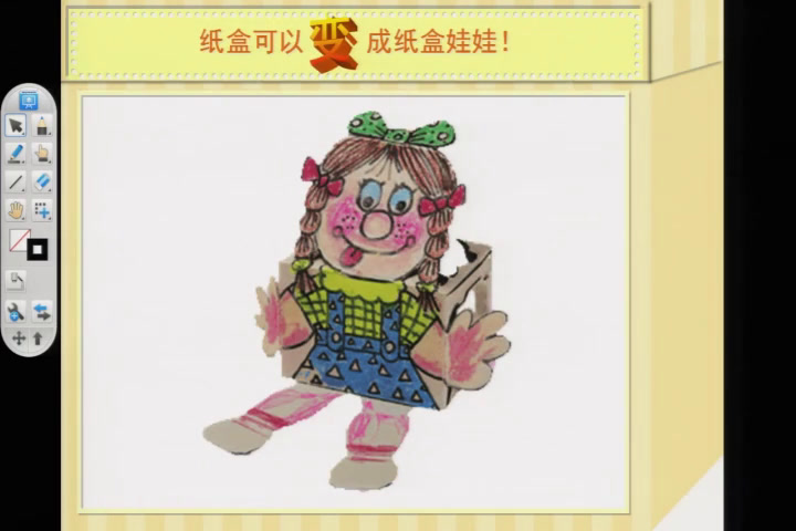 2.人美2011版美术三下《9.会变的盒子》吉林省省一等奖