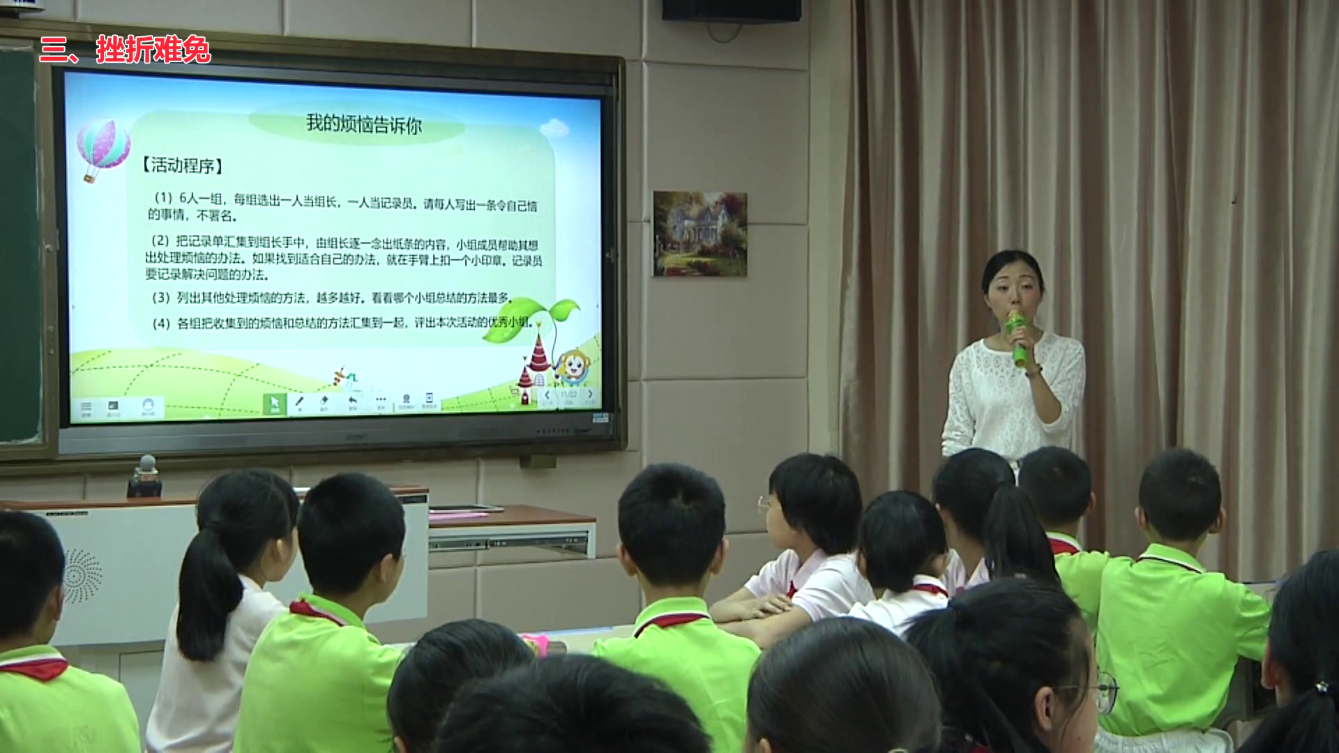 3.小学心理健康教育1-6年级《积极应对挫折》福建省省一等奖