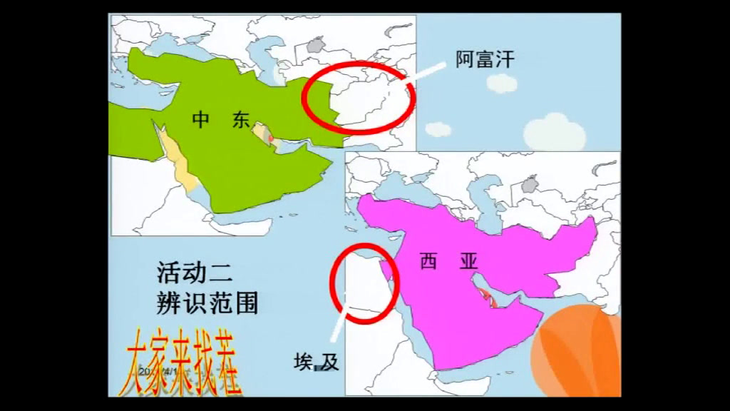 1.人教版地理七上《附录一：本书主要…》陕西省县级优课