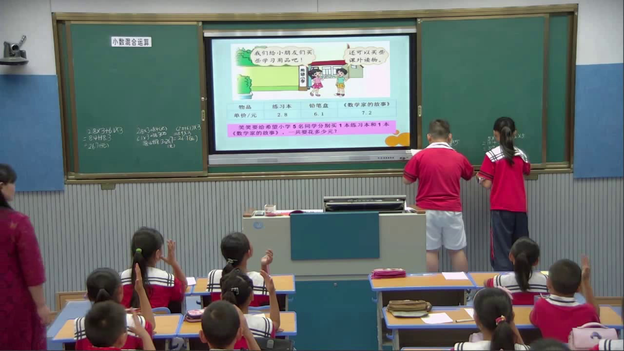 2.北师大数学四下《手拉手》湖北省市一等奖