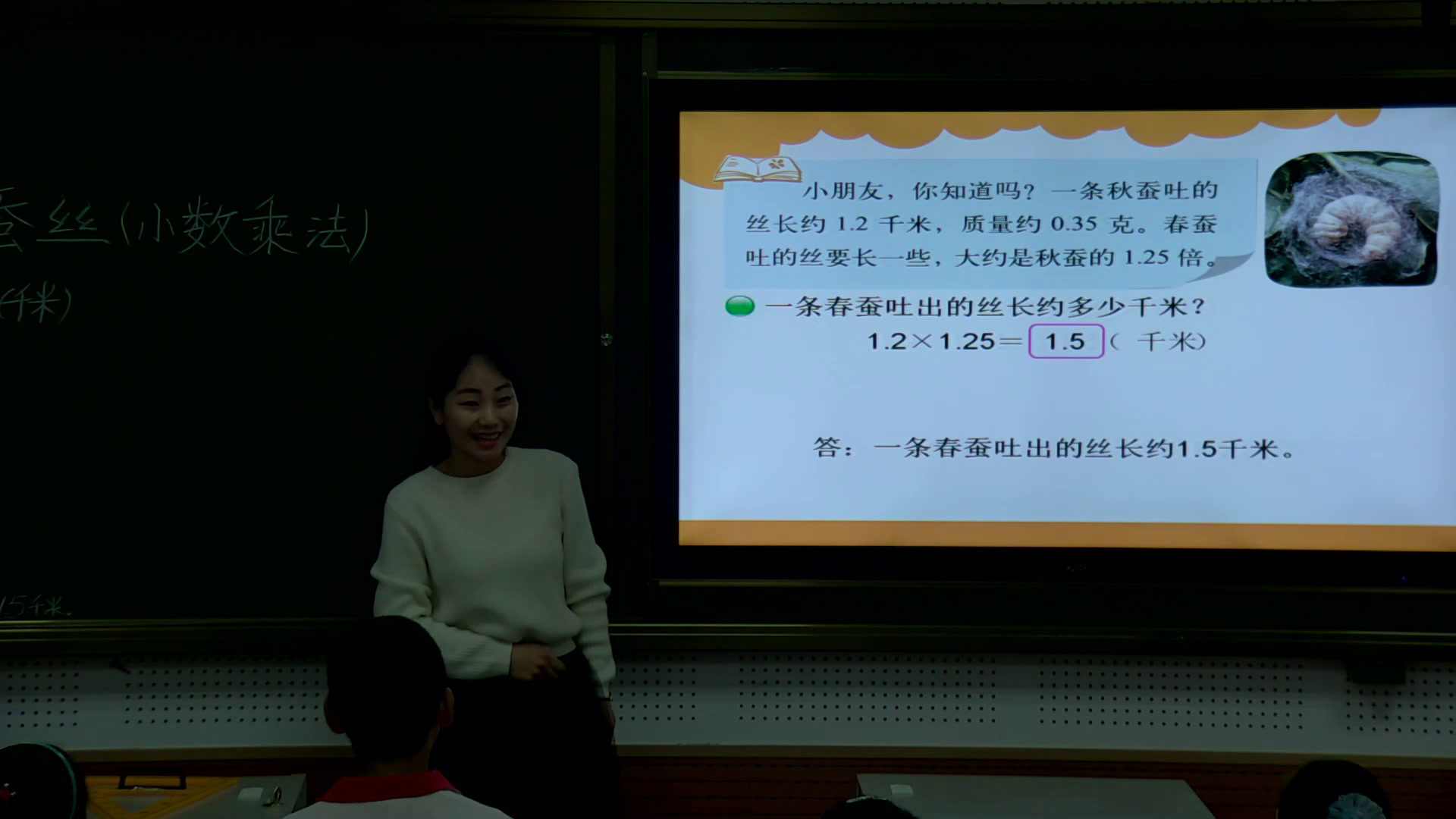 2.北师大数学四下《蚕丝》全国一等奖