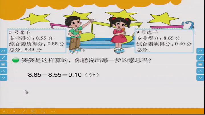 2.北师大数学四下《歌手大赛》全国一等奖