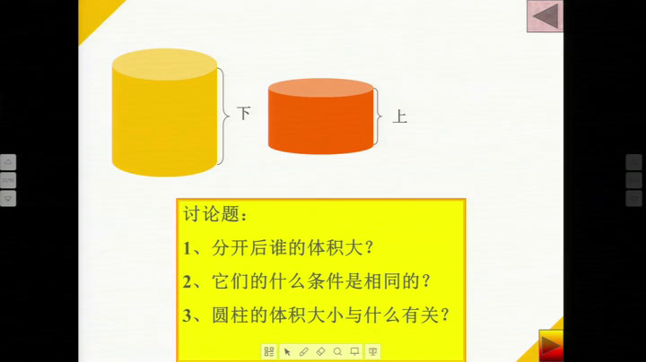 2.北师大数学六下《圆柱的体积》全国一等奖