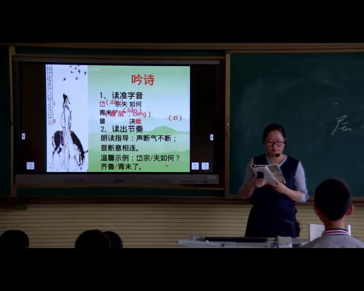 1.人教版语文（部编）七下《望岳》江西省省级优课