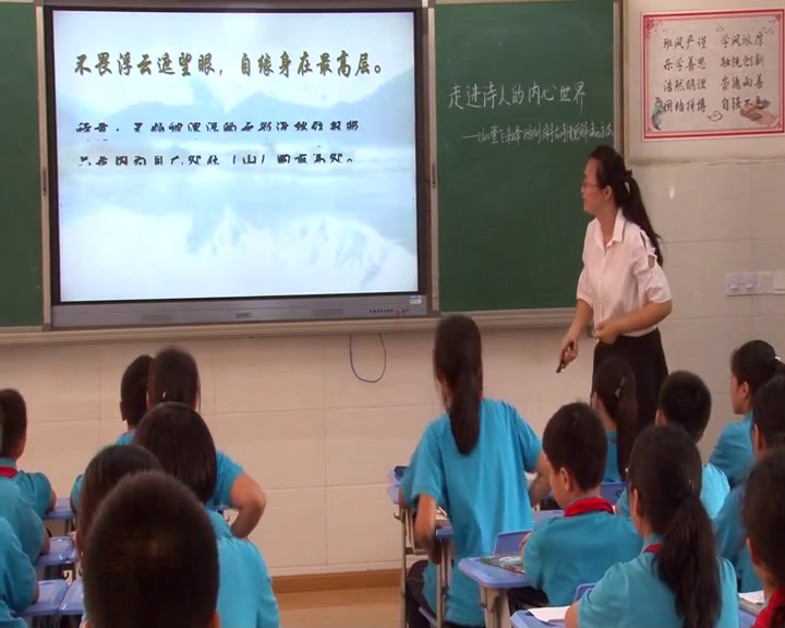 1.人教版语文（部编）七下《登飞来峰》四川省省级优课