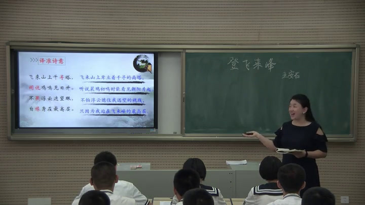 2.人教版语文（部编）七下《登飞来峰》陕西省省级优课