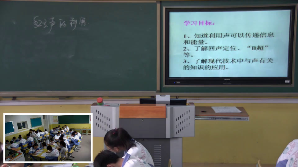 2.人教版物理八上《第3节　声的利用》国家级优质课