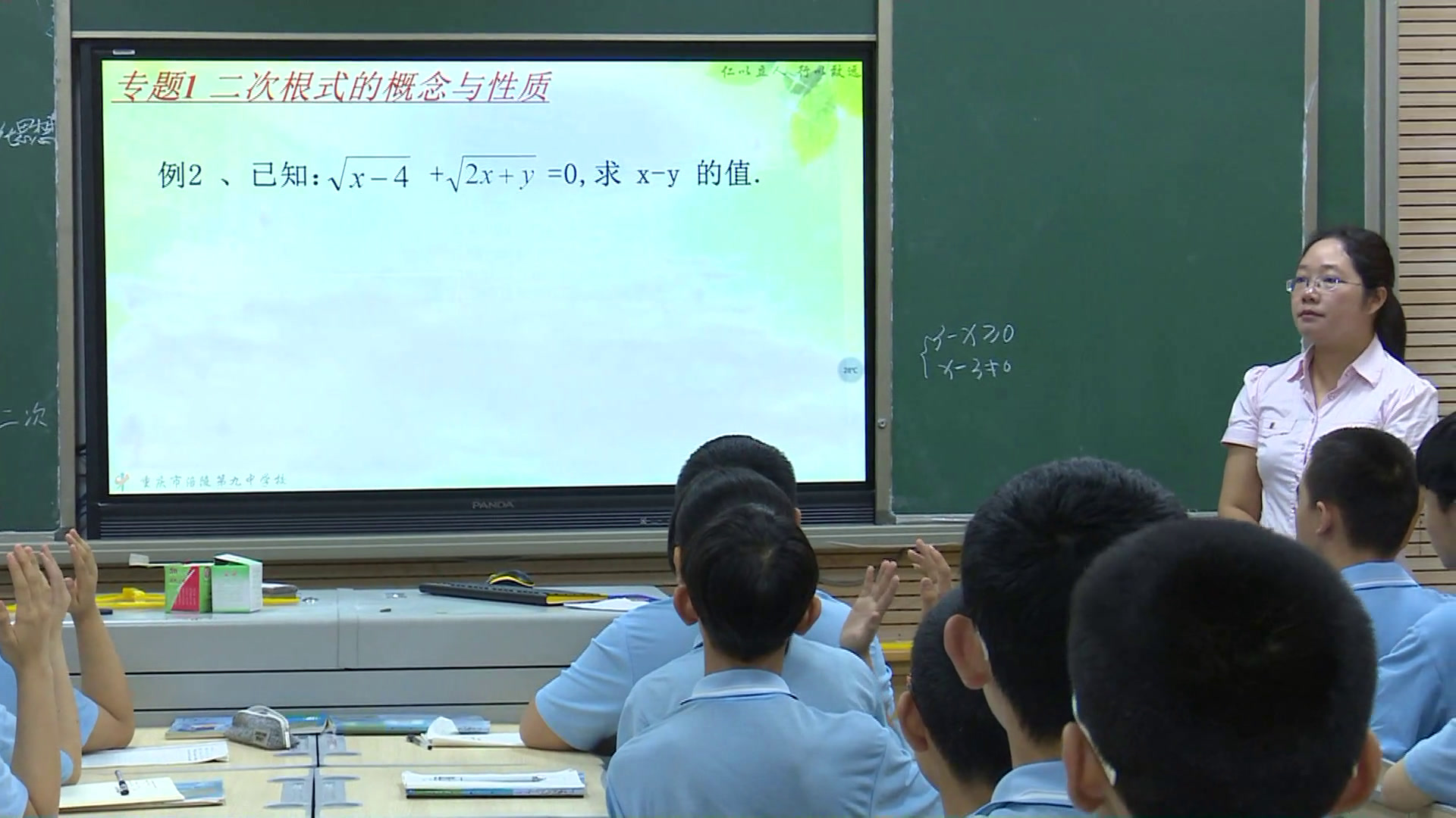 2.人教2011版初中数学八下《复习题16》全国一等奖