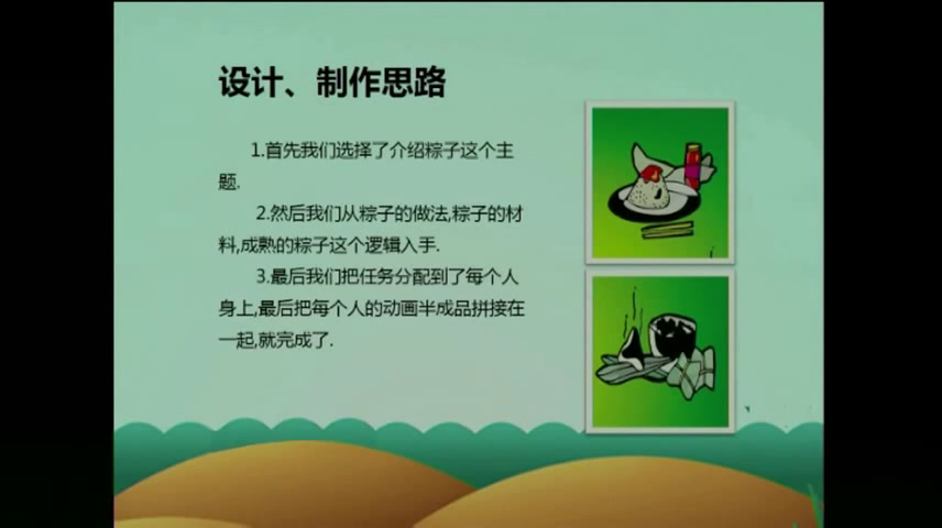 2.综合实践活动7-9年级《6.制作我的动画片》全国一等奖