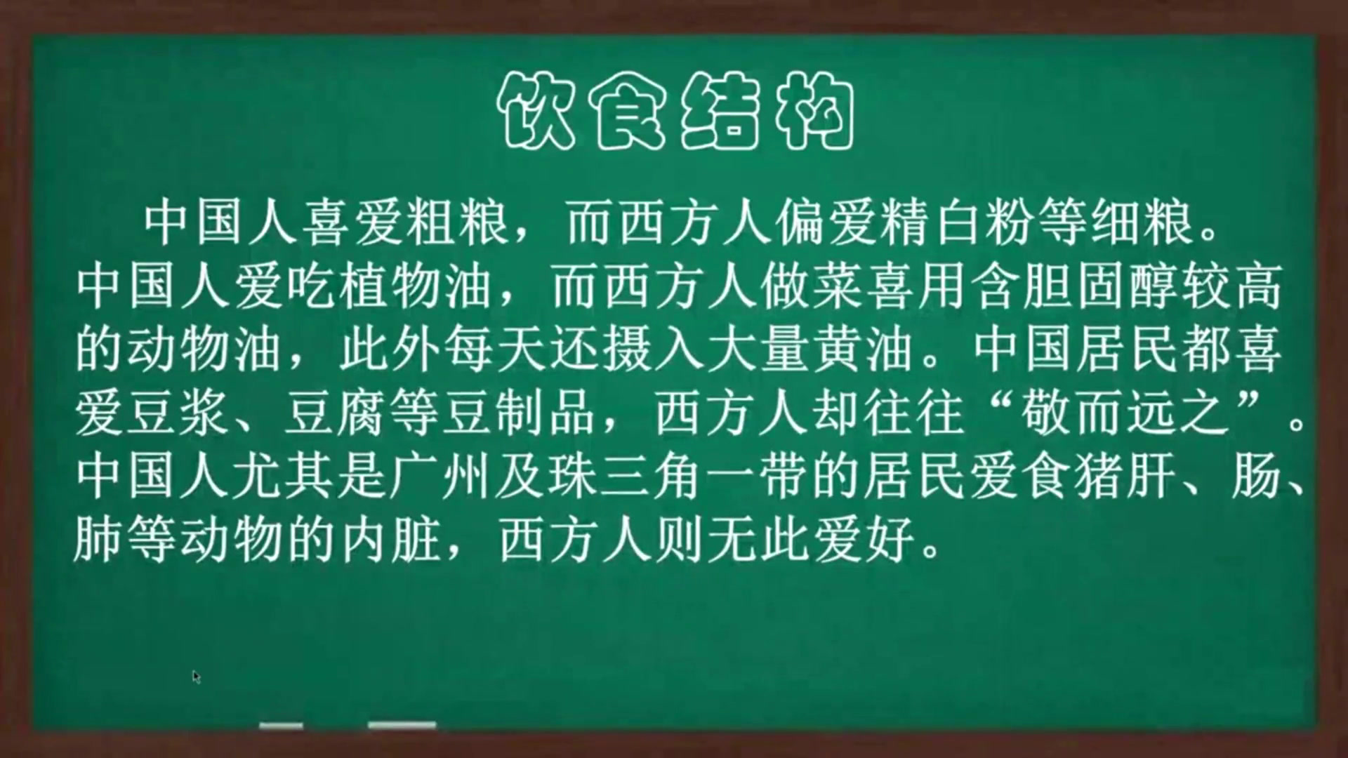 1.综合实践活动7-9年级《5.中西方餐饮文化对比》河北省县一等奖