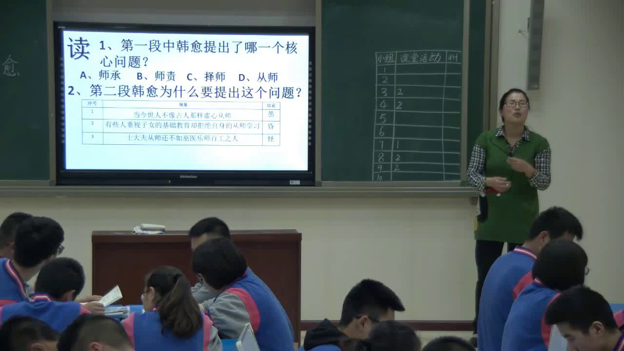 2.人教版语文必修3《11师说》国家级优质课