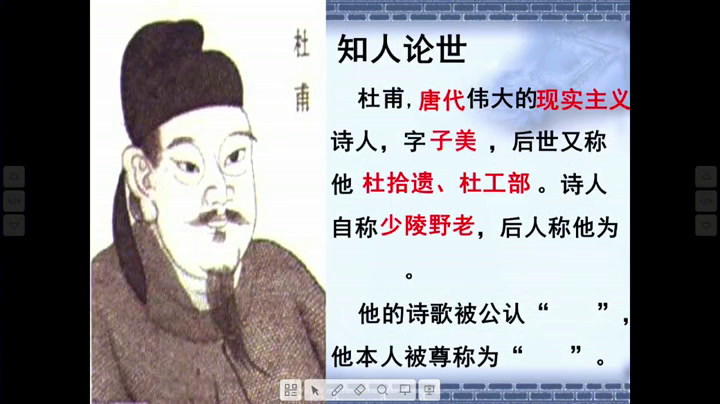 2.人教版高中语文必修3《咏怀古迹（其三）》辽宁省省一等奖