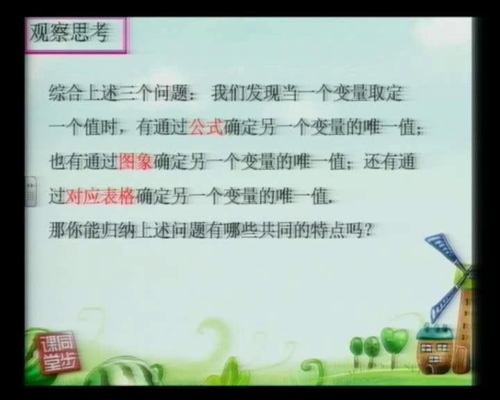 2.人教2011版初中数学八下《函数》河南省省一等奖