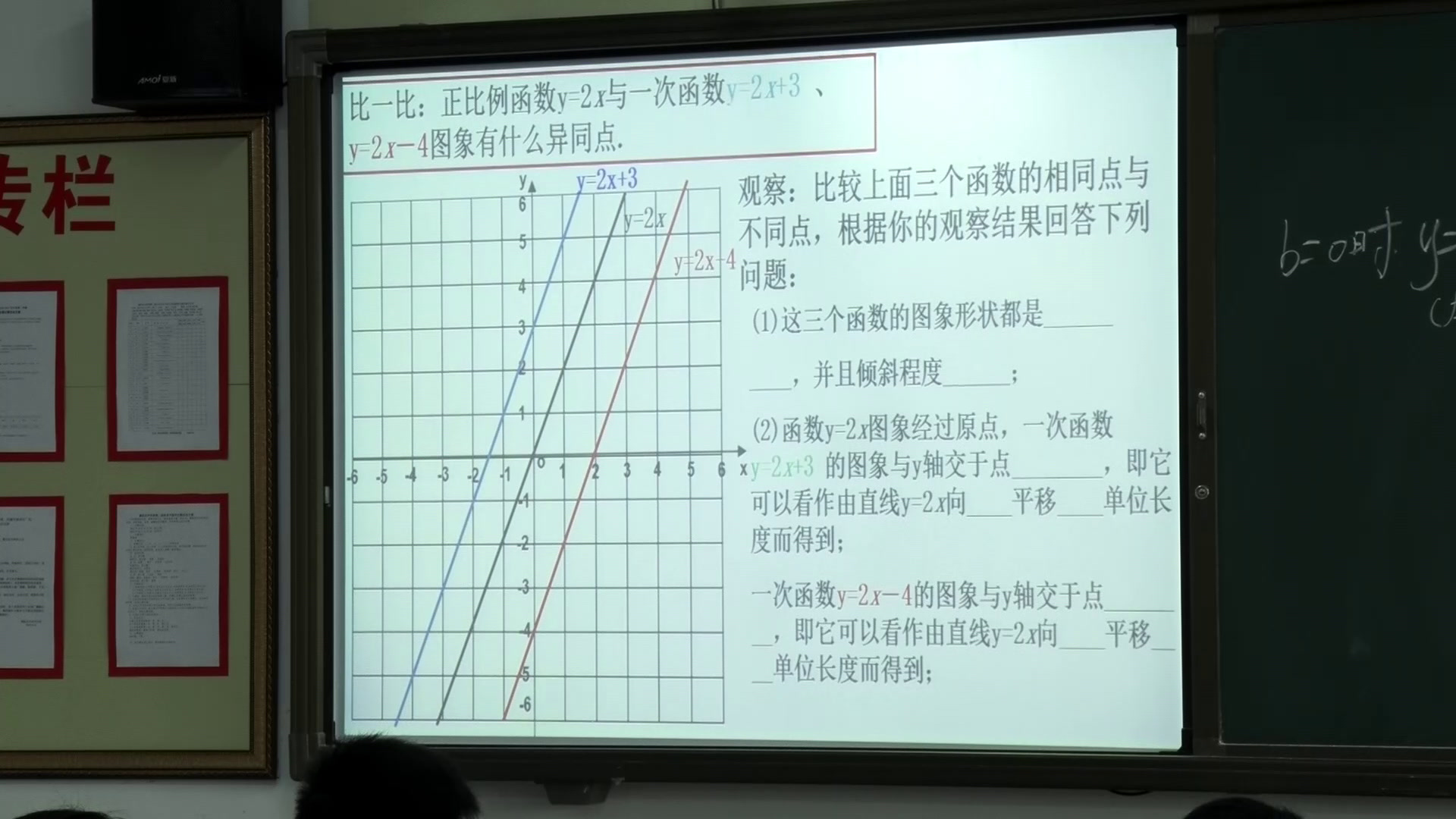 2.人教2011版初中数学八下《一次函数的图象与性质》广东省省一等奖