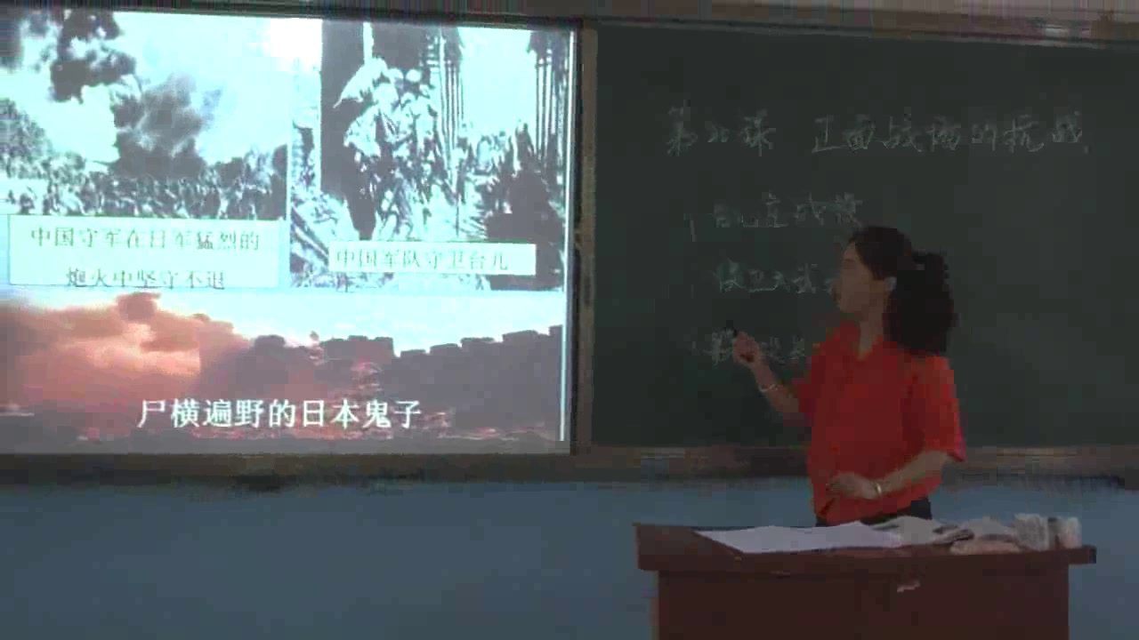 1.人教版历史八上《第20课正面战场的抗战》国家级优质课