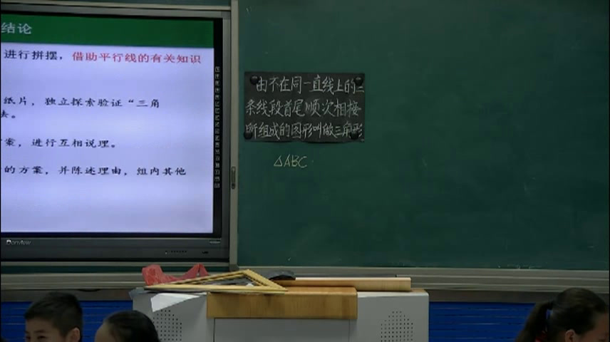 3.初中数学北师大2011版七下《三角形的内角和》全国一等奖