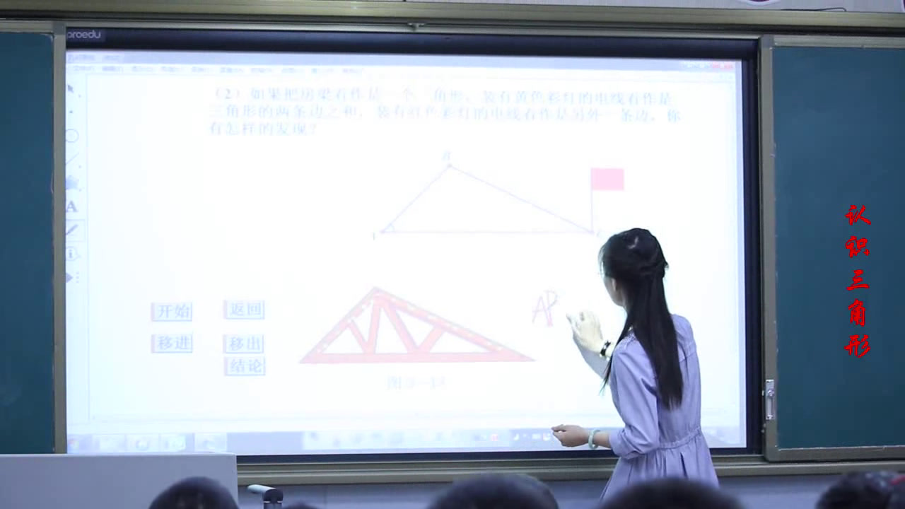 5.初中数学北师大2011版七下《三角形的三边关系》全国一等奖