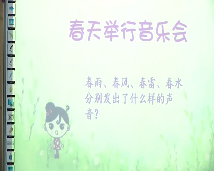 1.人音版音乐（吴斌主编）三下《春天举行音乐会》全国一等奖