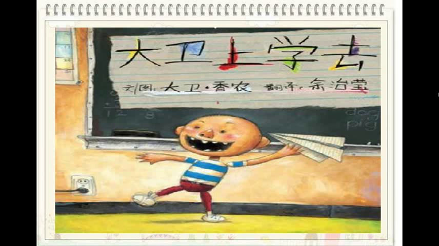 人教部编版语文一上《快乐读书吧》安徽蔡老师-全国一等奖