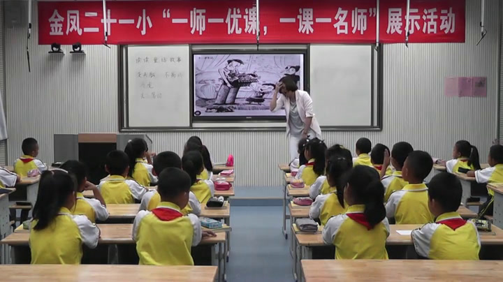 人教部编版语文二上《快乐读书吧》宁夏潘老师-省一等奖