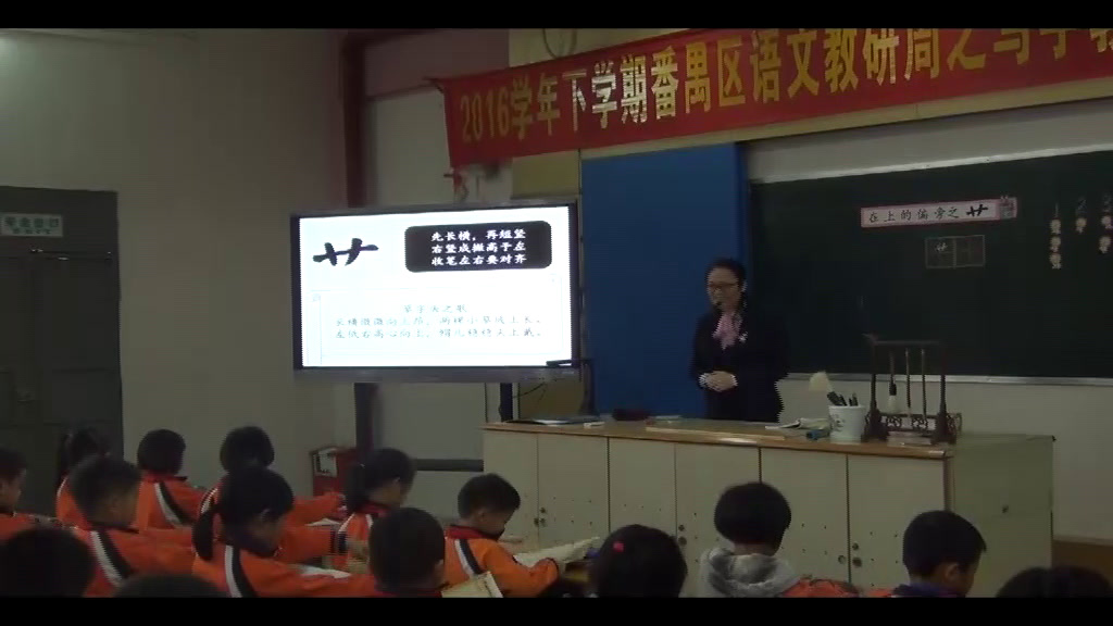 人教部编版语文二上《写字表》广东庞老师-市一等奖