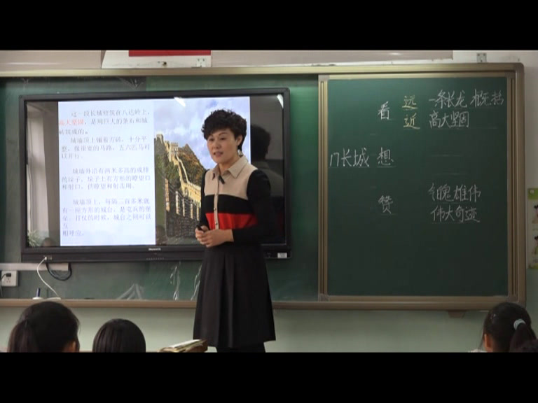 人教版语文四上《17　长城》天津孙老师-全国一等奖