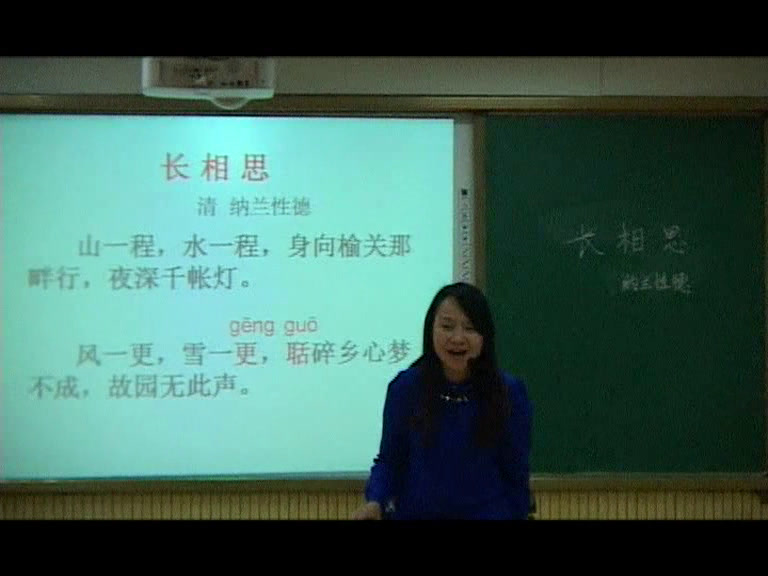 人教版语文五上《长相思》四川胡老师-省一等奖