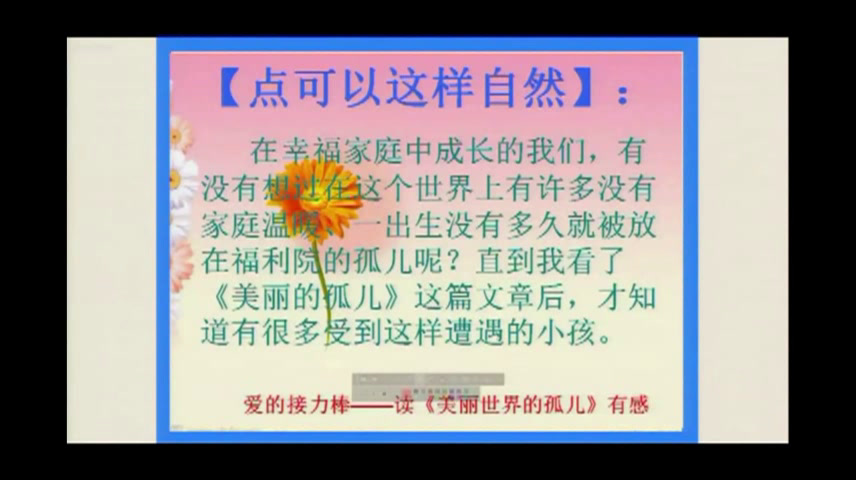 人教版语文五上《习作》安徽王老师-全国一等奖