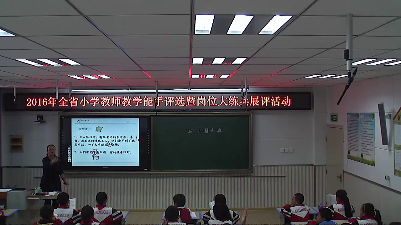 人教版语文五上《26　开国大典》青海马老师-省一等奖