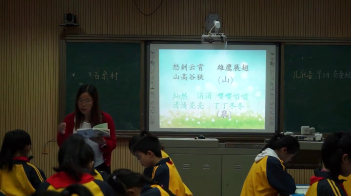 人教版语文五上《8　百泉村（四章）》湖南贺老师-省一等奖