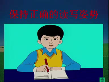 1.人教2011版体育与健康一至二年级《六、阳光运动身体好》辽宁省市一等奖