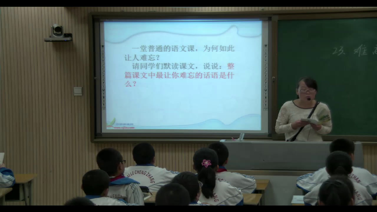 1.人教版语文五上《23　难忘的一课》陕西省市级优课
