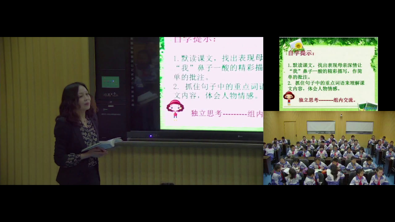 2.人教版语文五上《18　慈母情深》吉林省省级优课