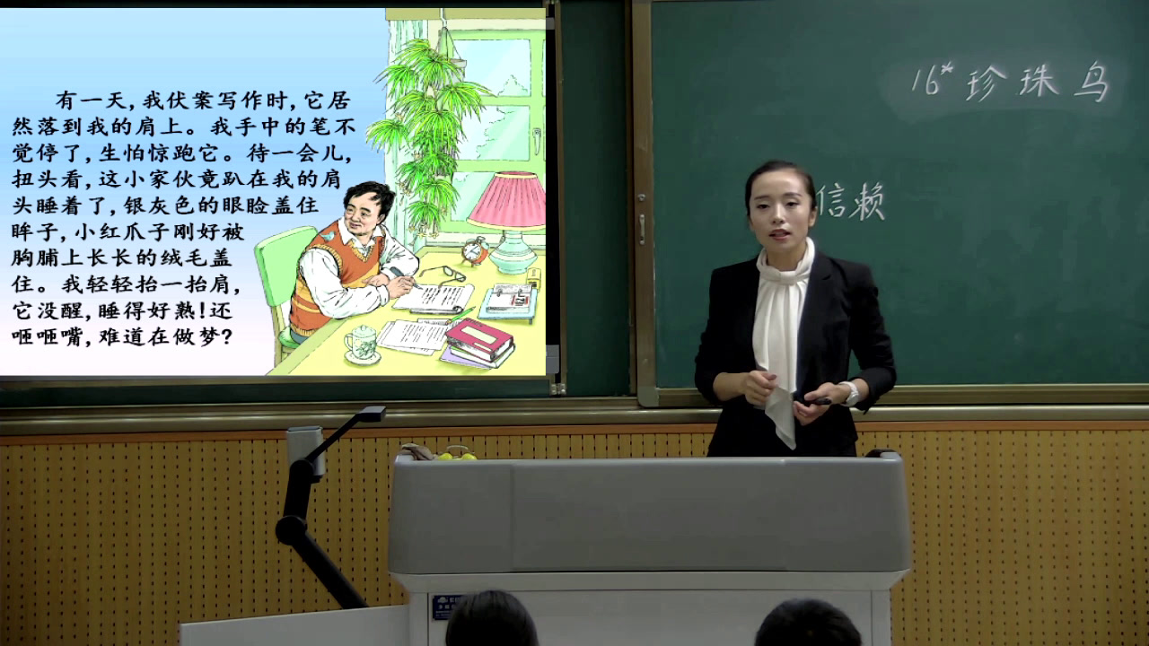 2.人教版语文五上《16　珍珠鸟》陕西省省级优课