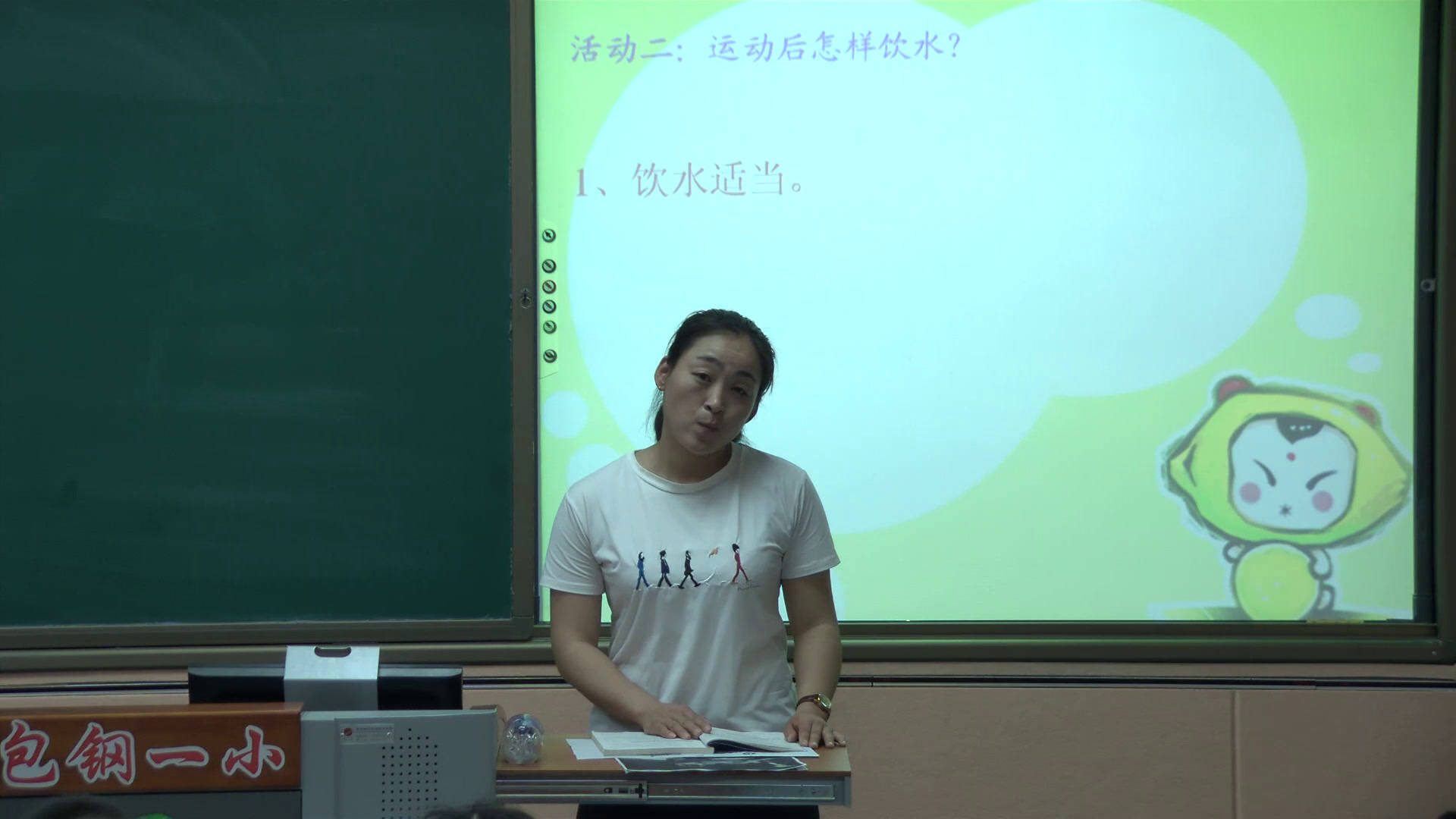 1.人教2011版体育与健康三至四年级《一、运动前后的饮食卫生》全国一等奖