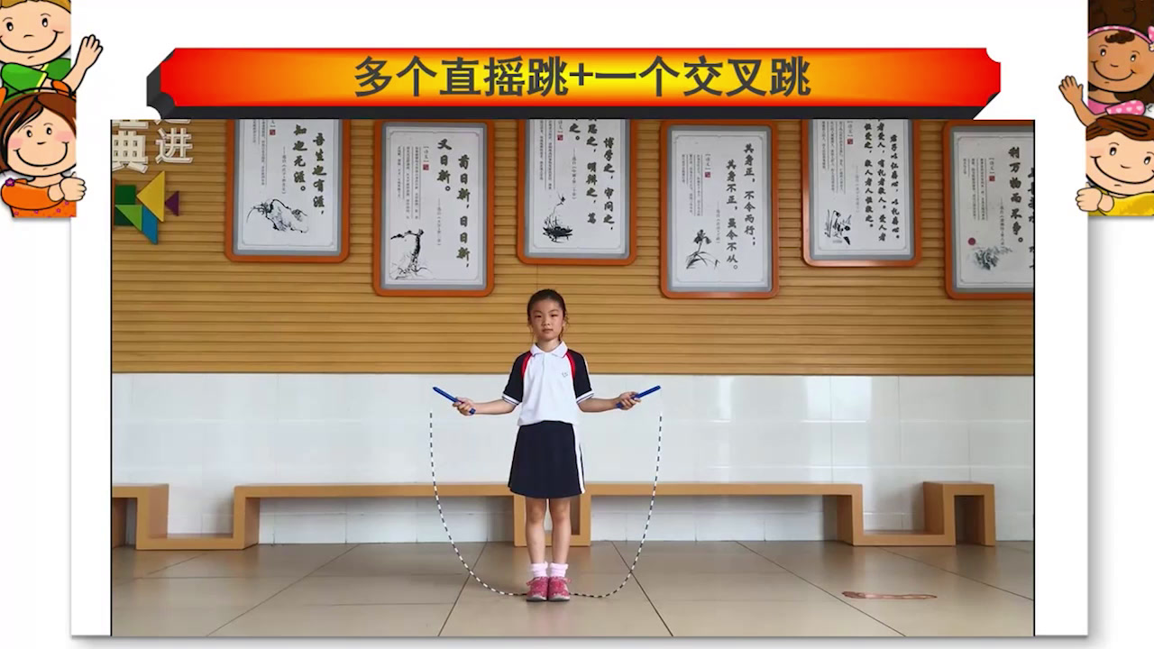 2.人教2011版体育与健康三至四年级《1.单脚交换跳短绳》福建省省一等奖