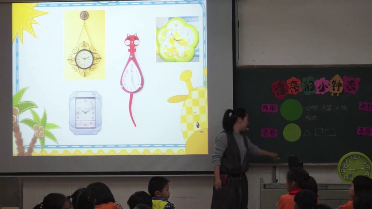 人美2011版美术二上《第5课漂亮的小钟表》福建陶老师-省一等奖