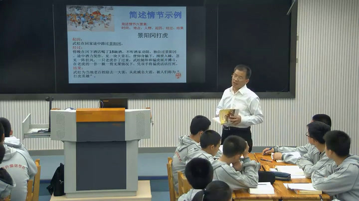 人教版初中语文九上《谈谈小说》江苏徐老师-省一等奖