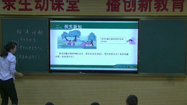 人教版数学二上《解决问题（连续两问）》贵州胡老师-省一等奖