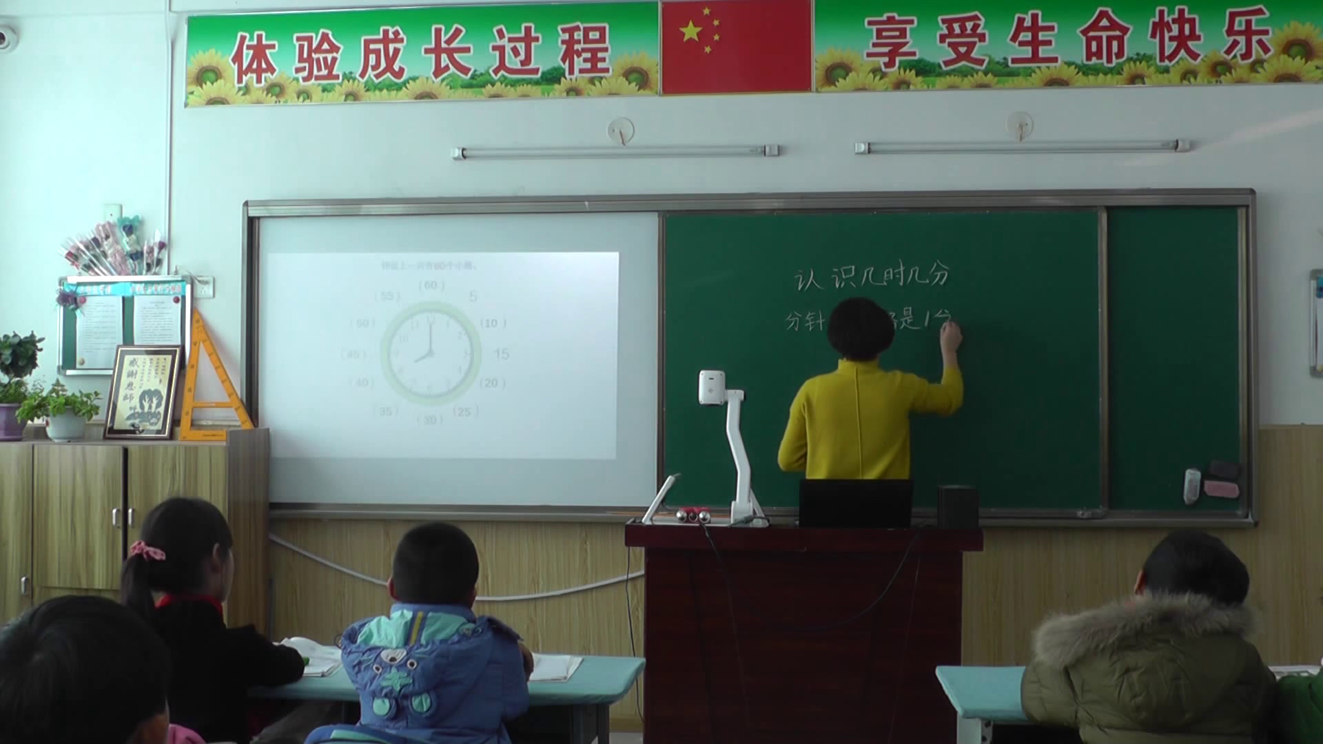 人教版数学二上《认识时间》黑龙江姚老师-省一等奖