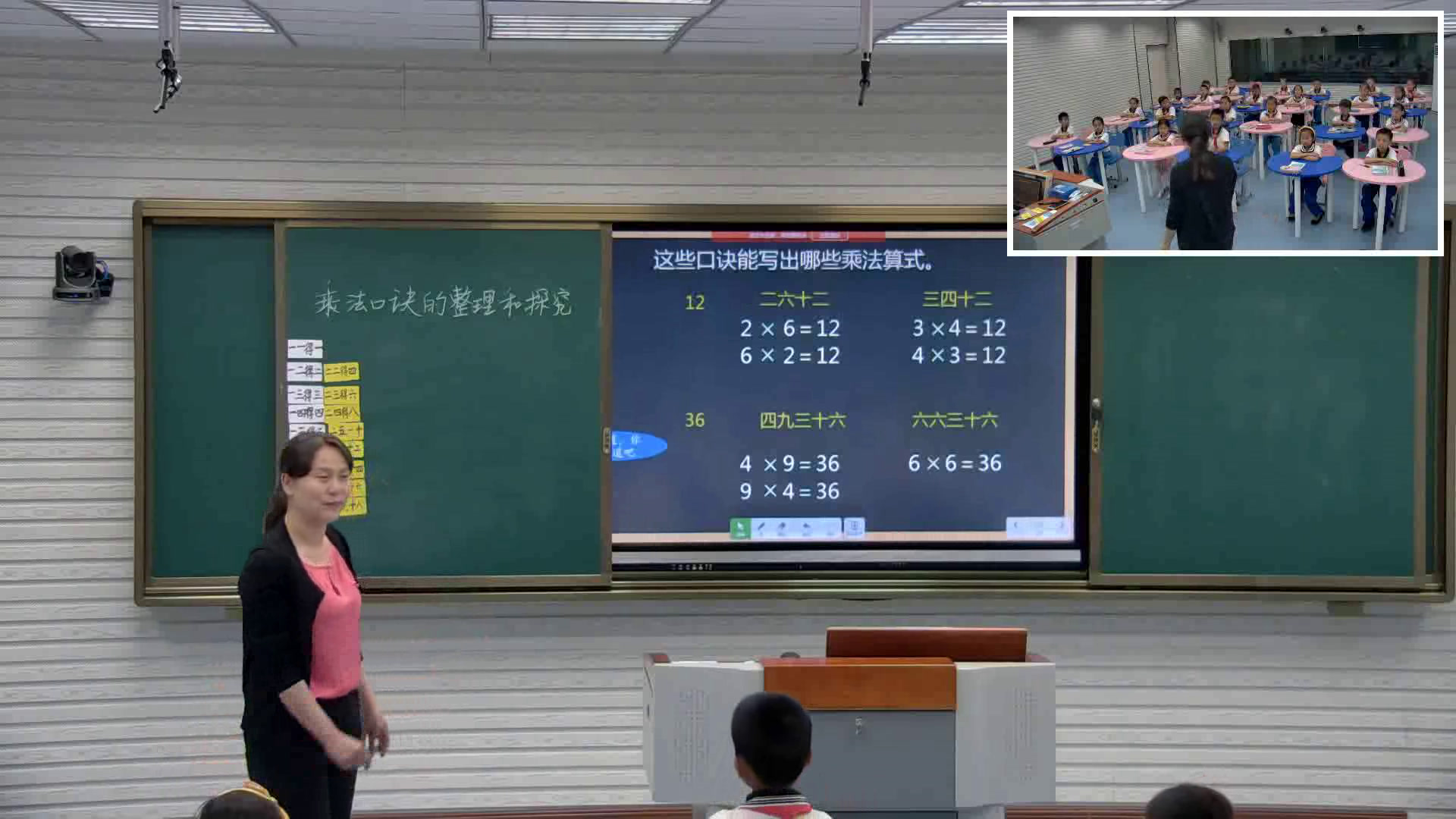 人教版数学二上《整理和复习》宁夏梅老师-省一等奖