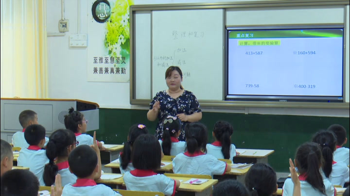 人教版数学三上《整理和复习》湖北老师-省一等奖