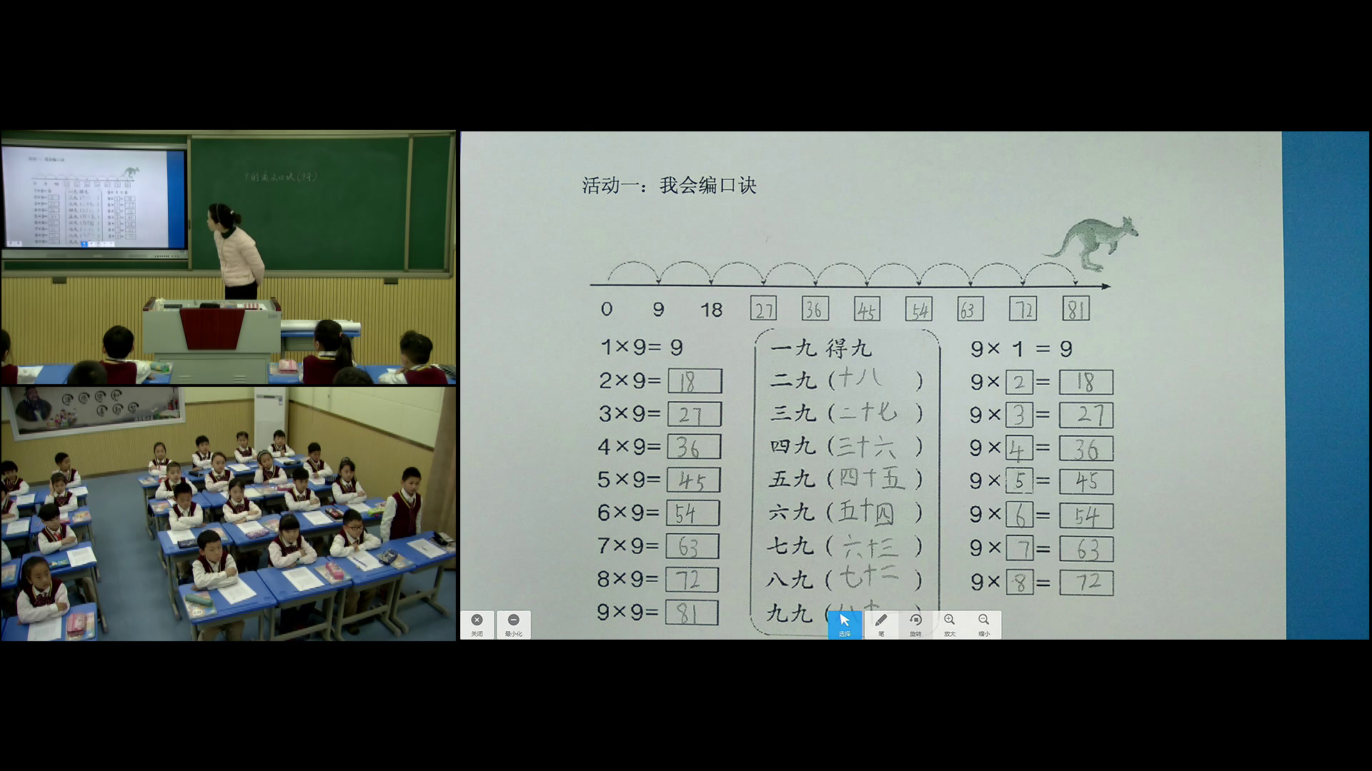 人教版数学二上《9的乘法口诀》河南田老师-省一等奖