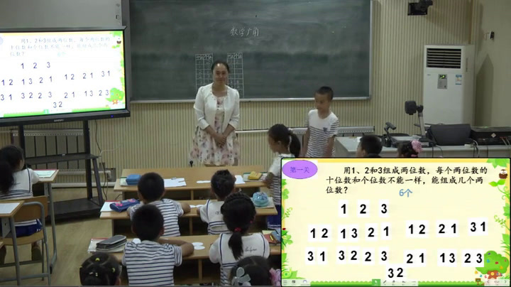 人教版数学二上《8.数学广角搭配（一）》辽宁王老师-省一等奖