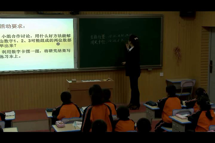 人教版数学二上《8.数学广角搭配（一）》黑龙江王老师-省一等奖