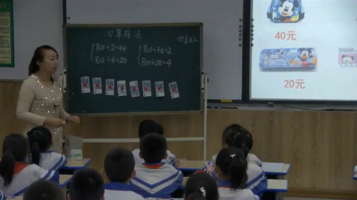 人教版数学四上《口算除法》黑龙江隋老师-全国一等奖