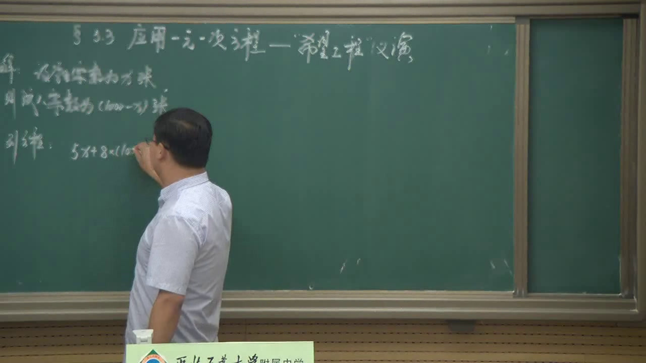 北师大版数学七上《5应用一元一次方程—“希望工程”义演》陕西王老师-全国一等奖